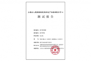 廣東（dōng）美的廚衛電器製造有限公司（液壓機測試報告）