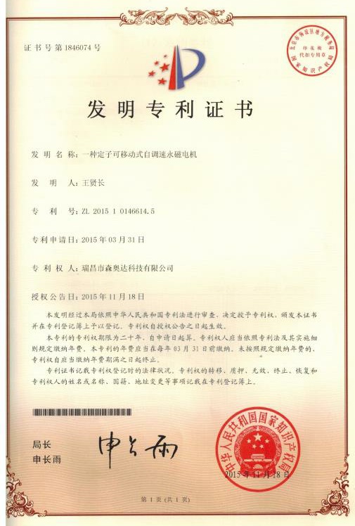 發明zhuanli證書