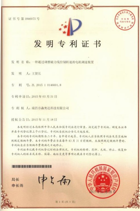 發明（míng）zhuanli證（zhèng）書